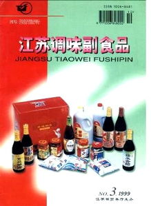 江苏调味副食品杂志 1999年03期