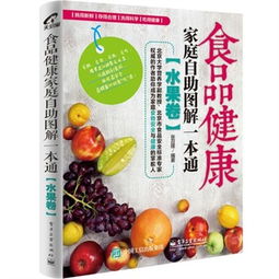 干货卷 食品健康家庭自助图解一本通712125279 张召锋