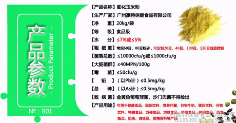 广州赢特保健食品