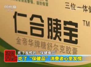 保健食品暗藏致命禁药 央视记者调查揭秘保健食品黑幕