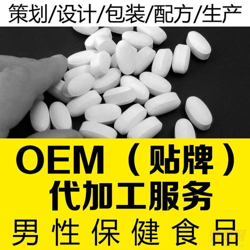 黄金人参鹿鞭片 oem贴牌代加工 男性保健食品